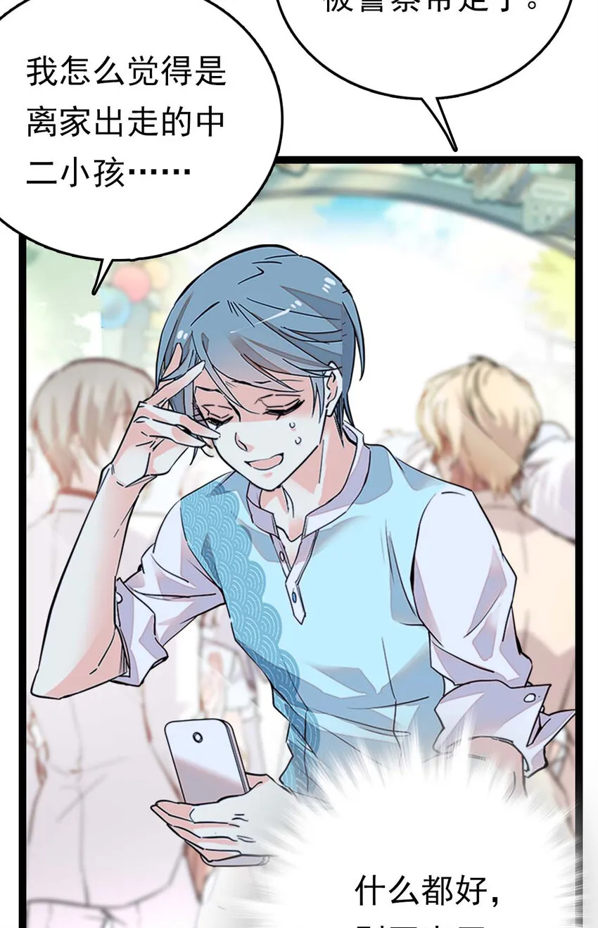 030 道士的人情世故 第5页