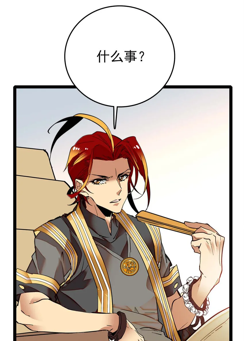 030 道士的人情世故 第8页