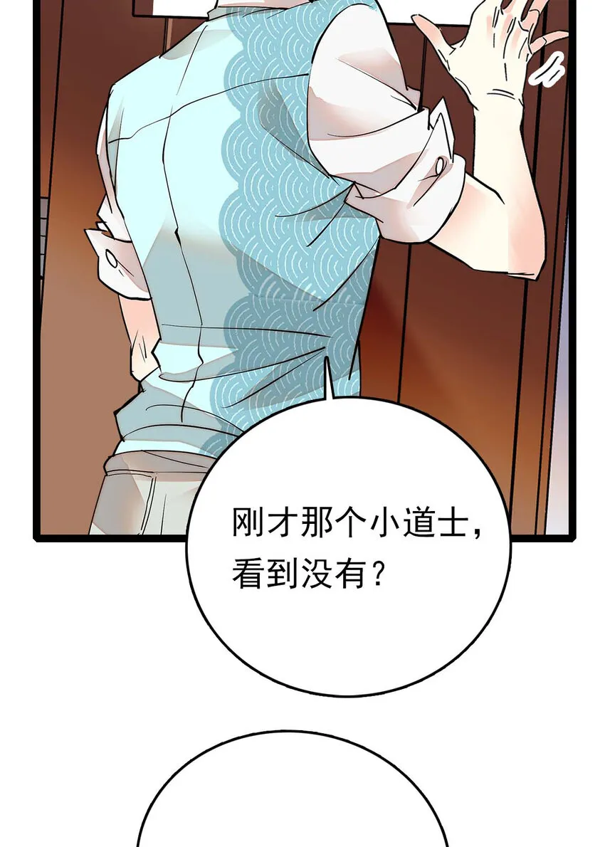 030 道士的人情世故 第10页
