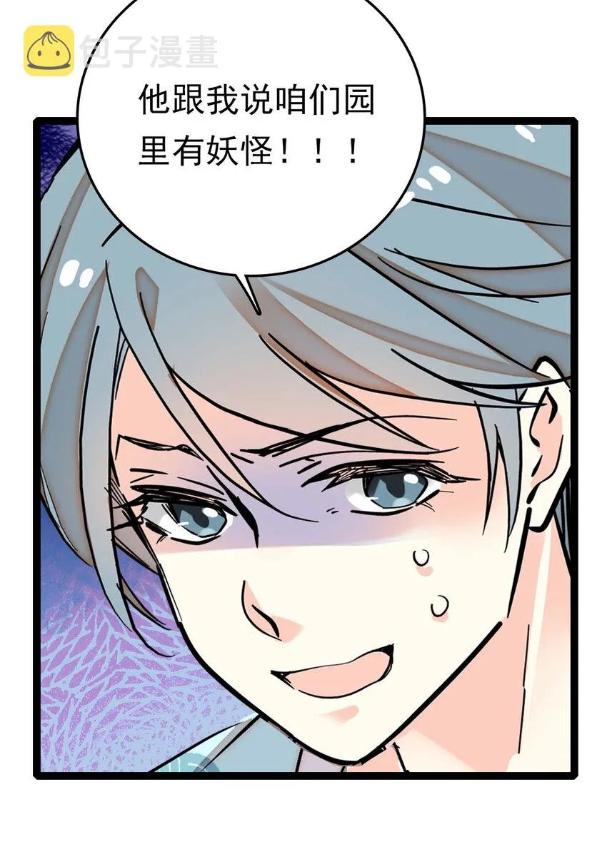 030 道士的人情世故 第12页