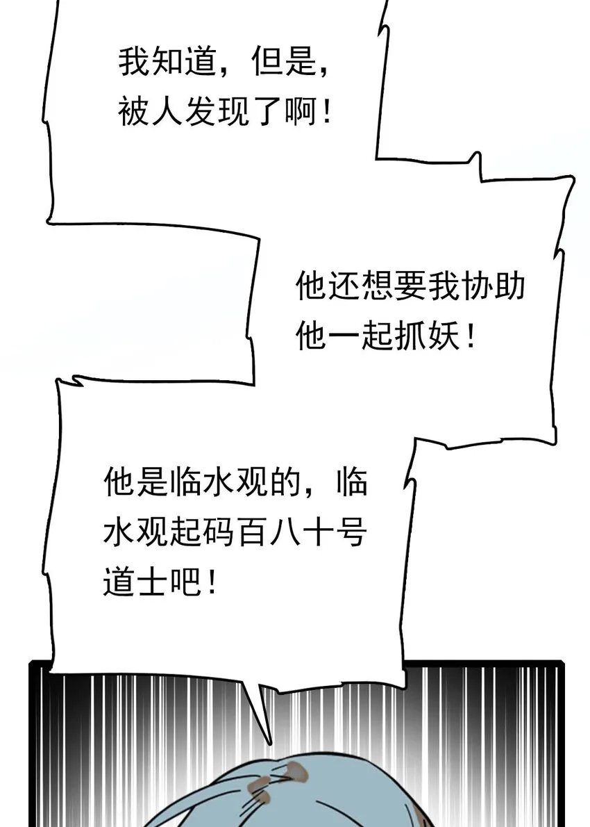 030 道士的人情世故 第15页
