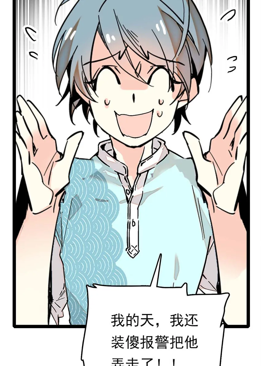 030 道士的人情世故 第16页