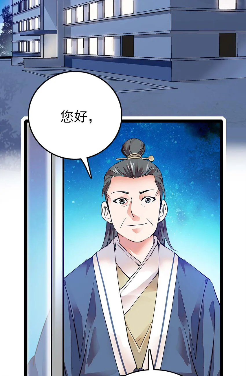 030 道士的人情世故 第21页