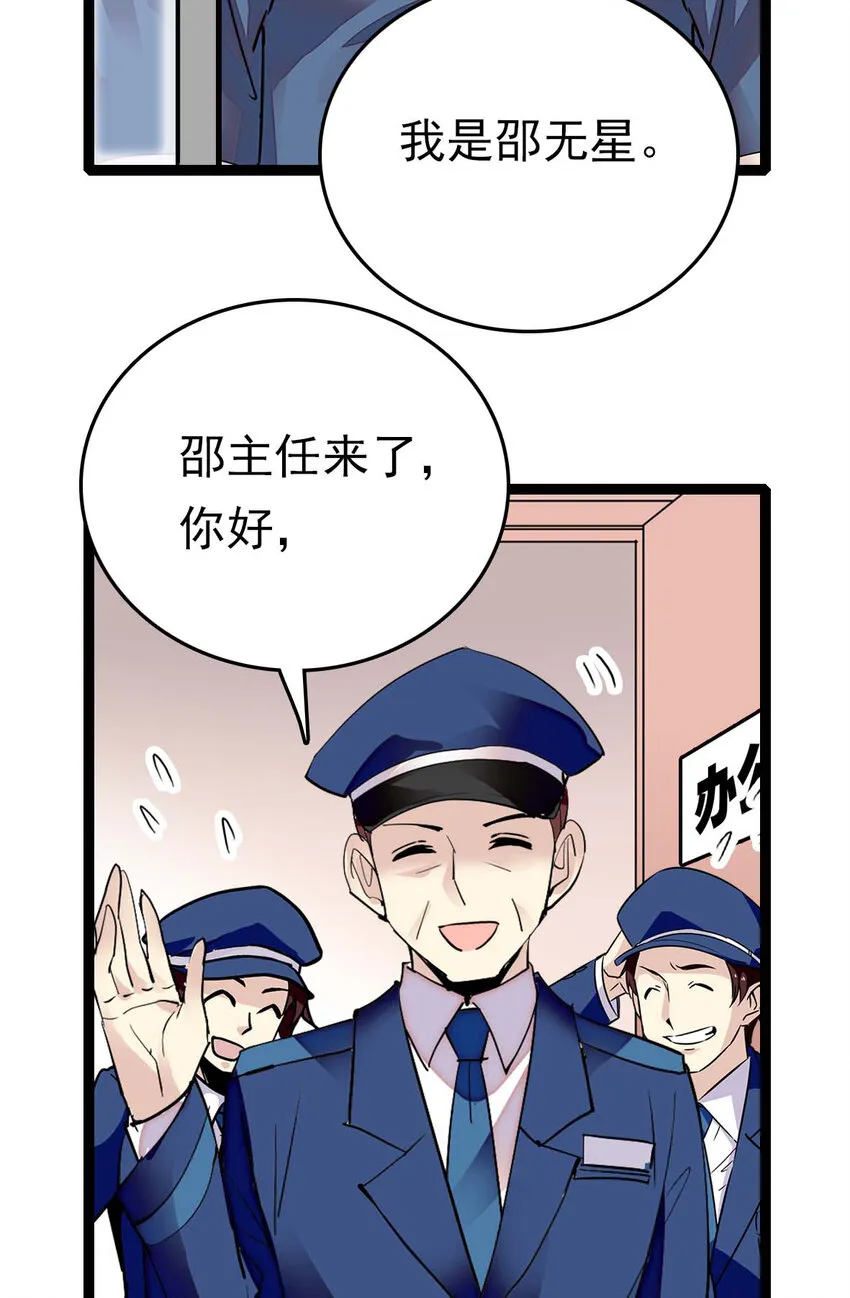 030 道士的人情世故 第22页