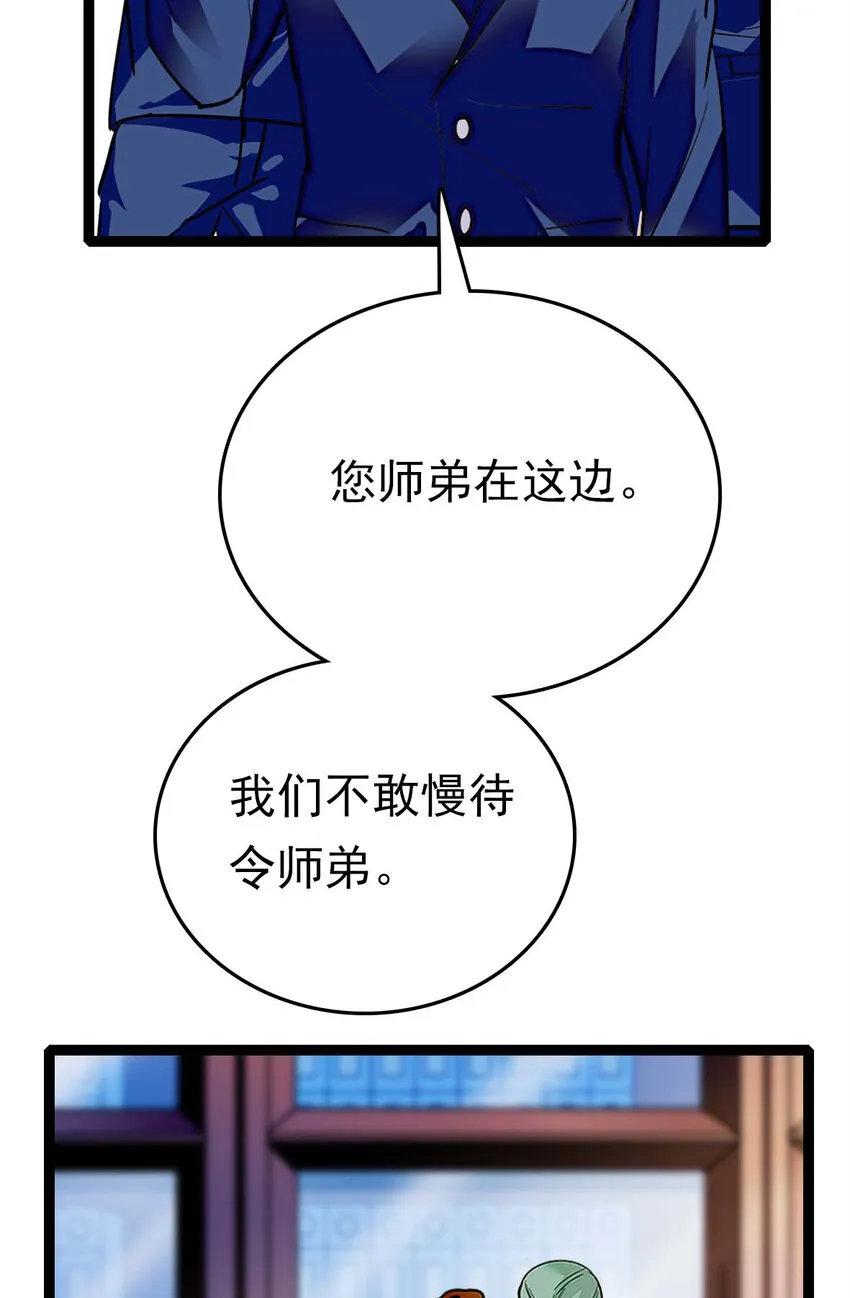 030 道士的人情世故 第23页