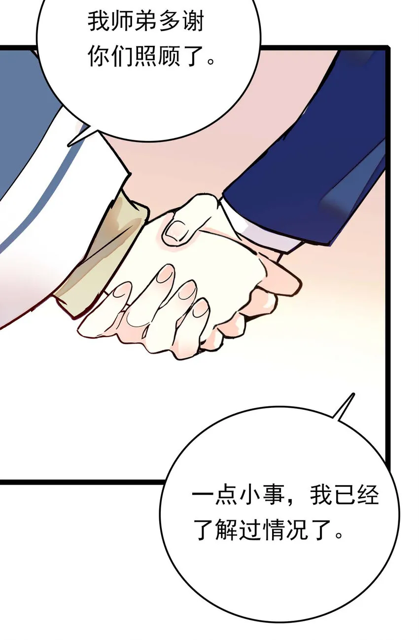 030 道士的人情世故 第25页