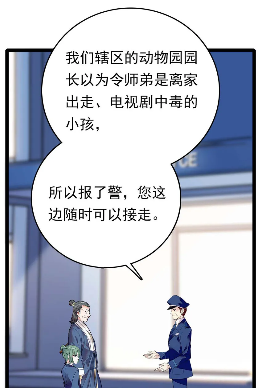 030 道士的人情世故 第26页