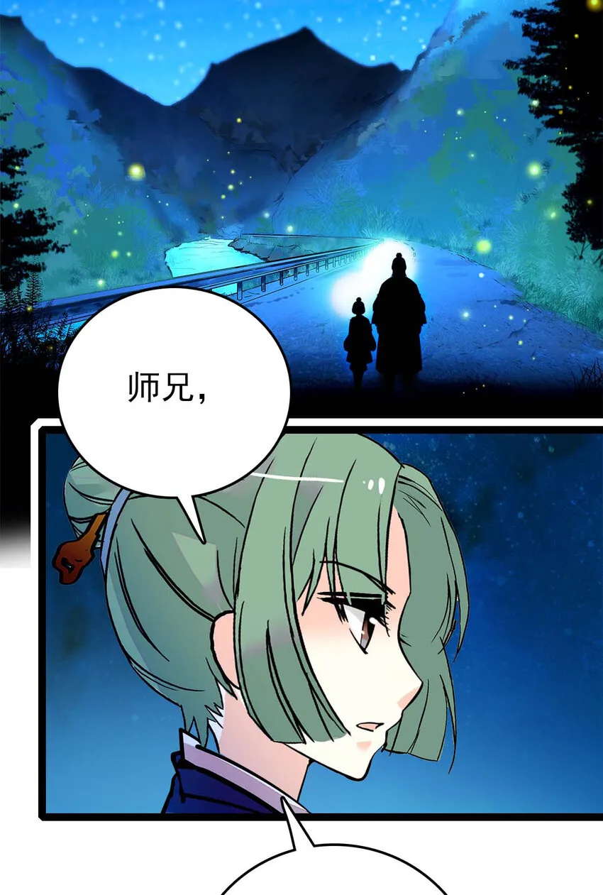 030 道士的人情世故 第28页