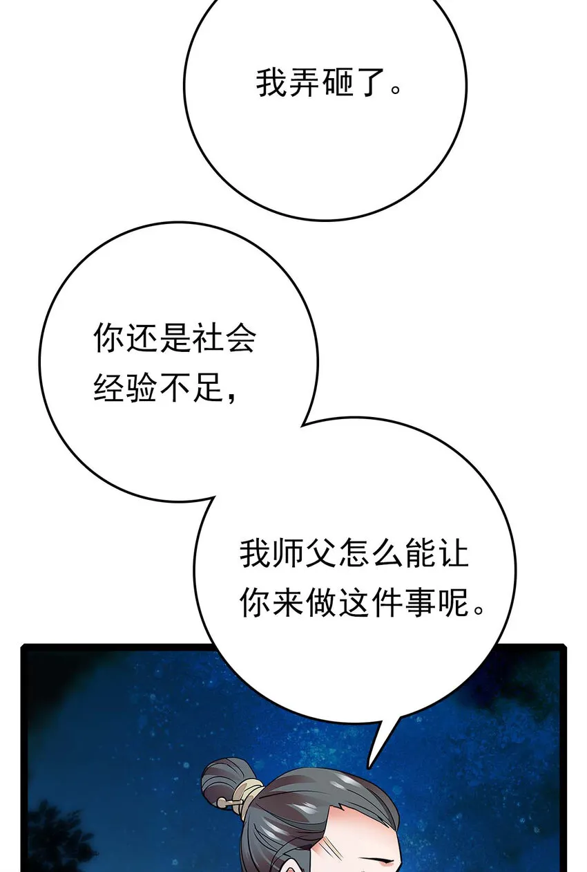 030 道士的人情世故 第29页