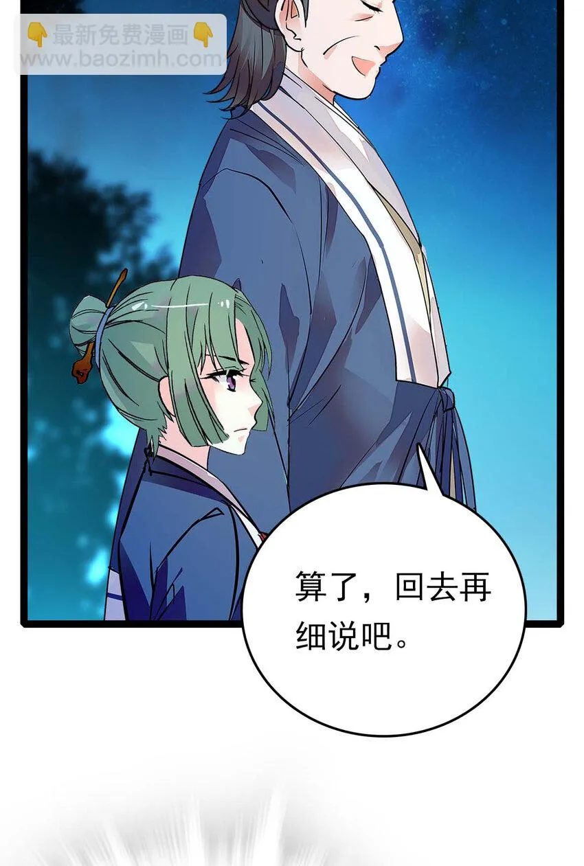 030 道士的人情世故 第30页