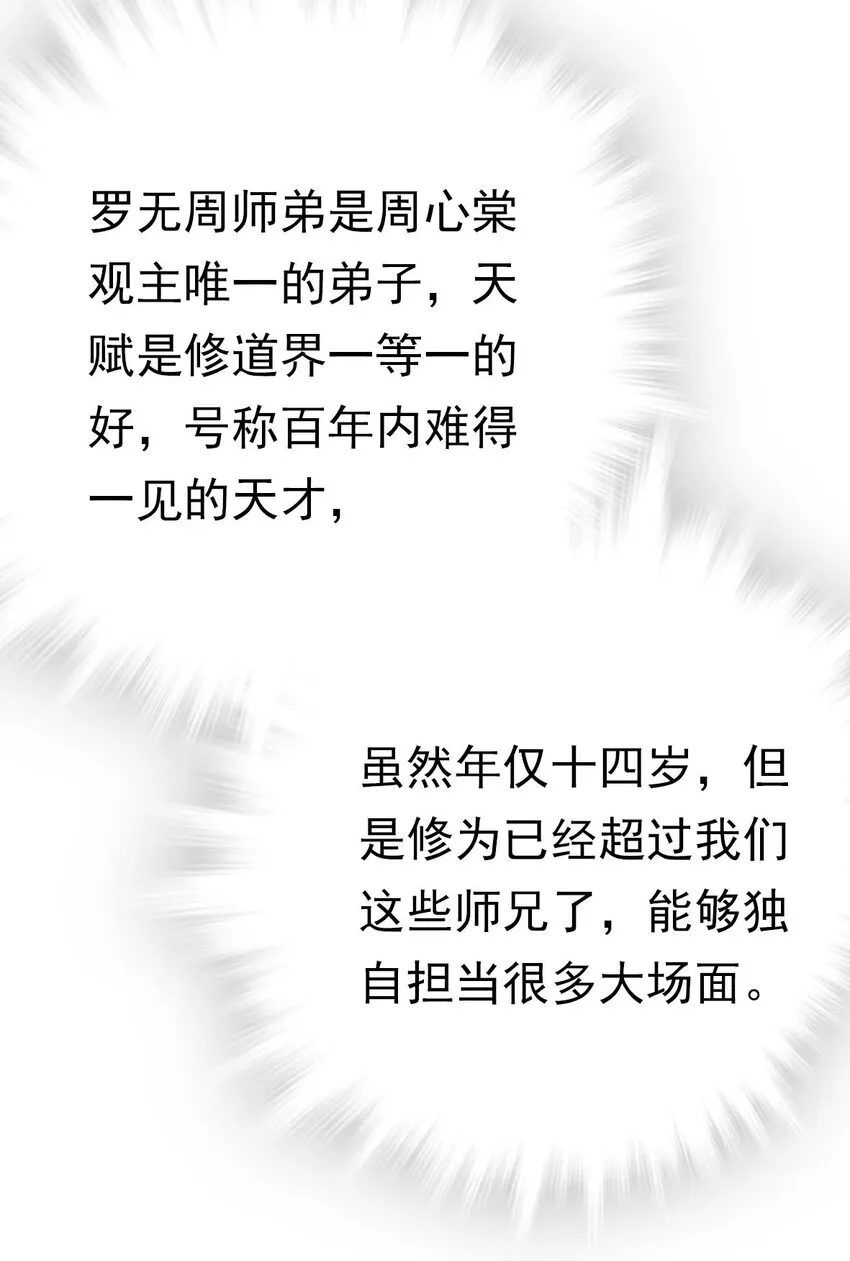 030 道士的人情世故 第31页
