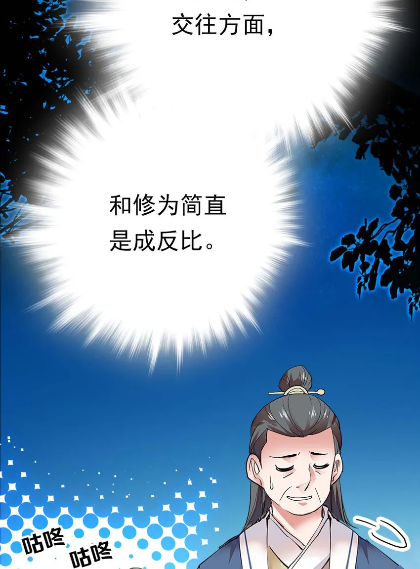 030 道士的人情世故 第33页