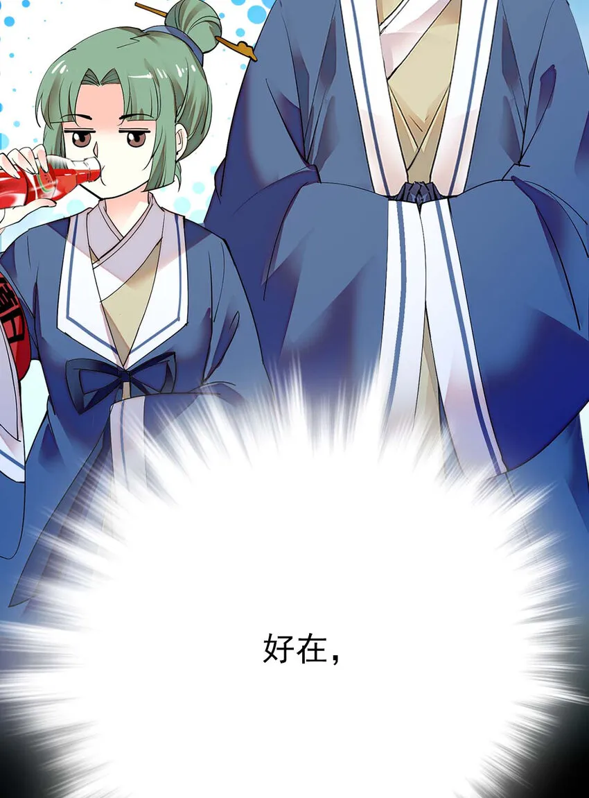 030 道士的人情世故 第34页