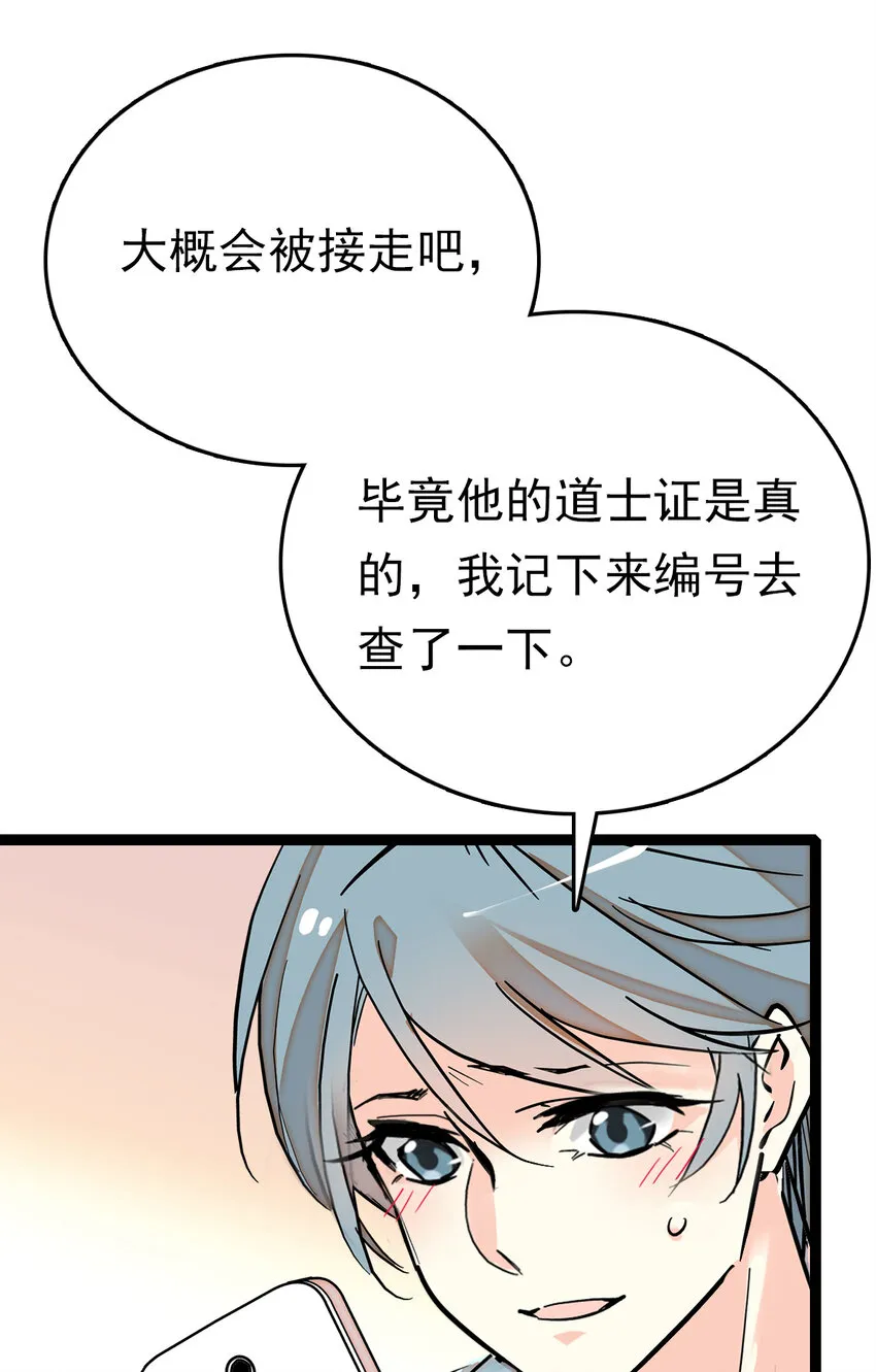 031 道士再上门 第8页