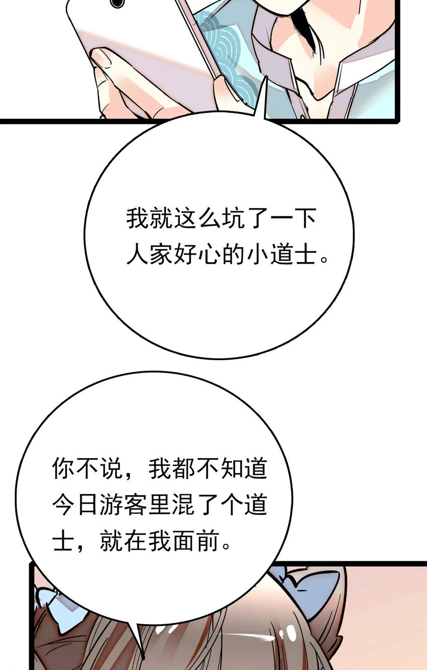 031 道士再上门 第9页