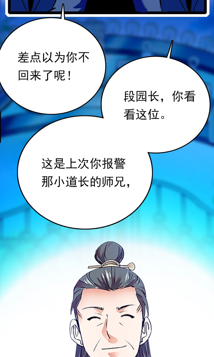 031 道士再上门 第33页