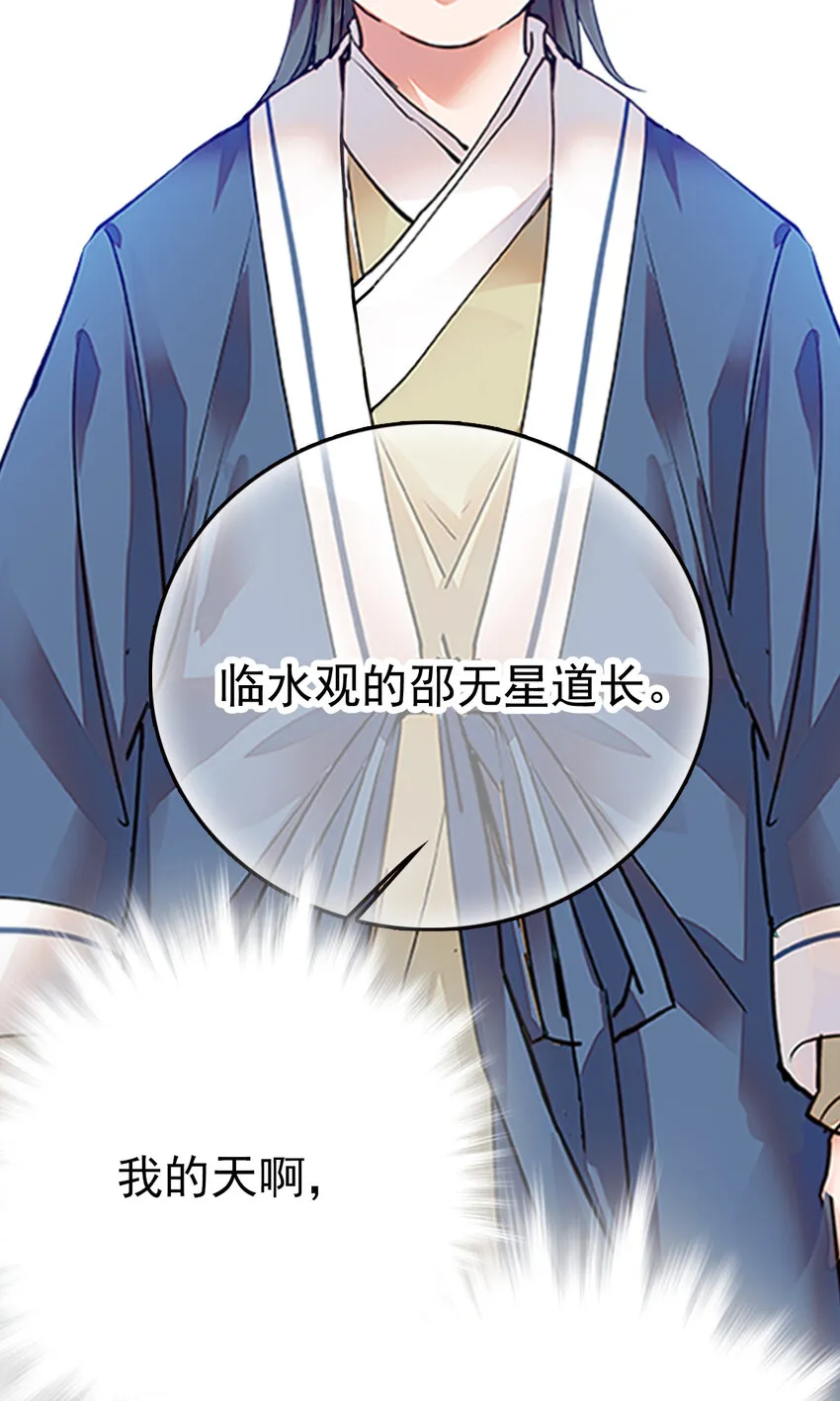 031 道士再上门 第34页