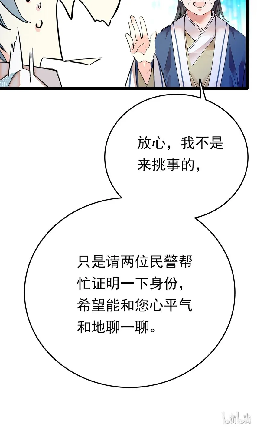 031 道士再上门 第37页