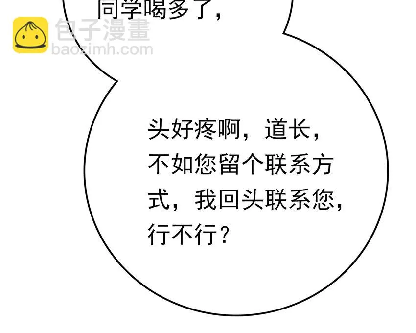 031 道士再上门 第43页