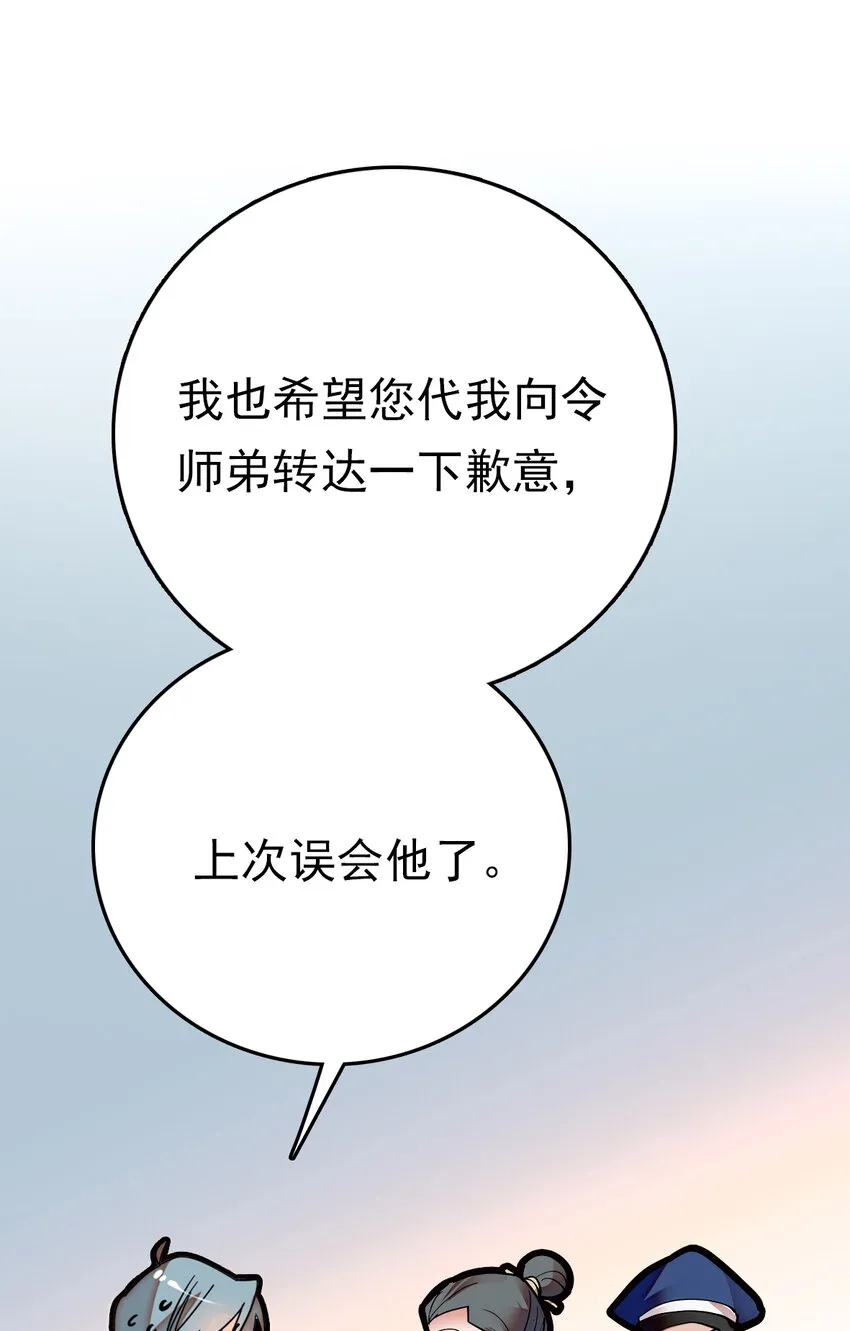 031 道士再上门 第44页