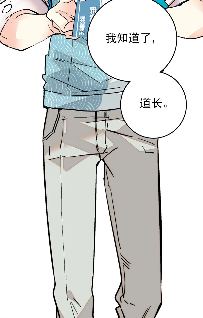 031 道士再上门 第48页