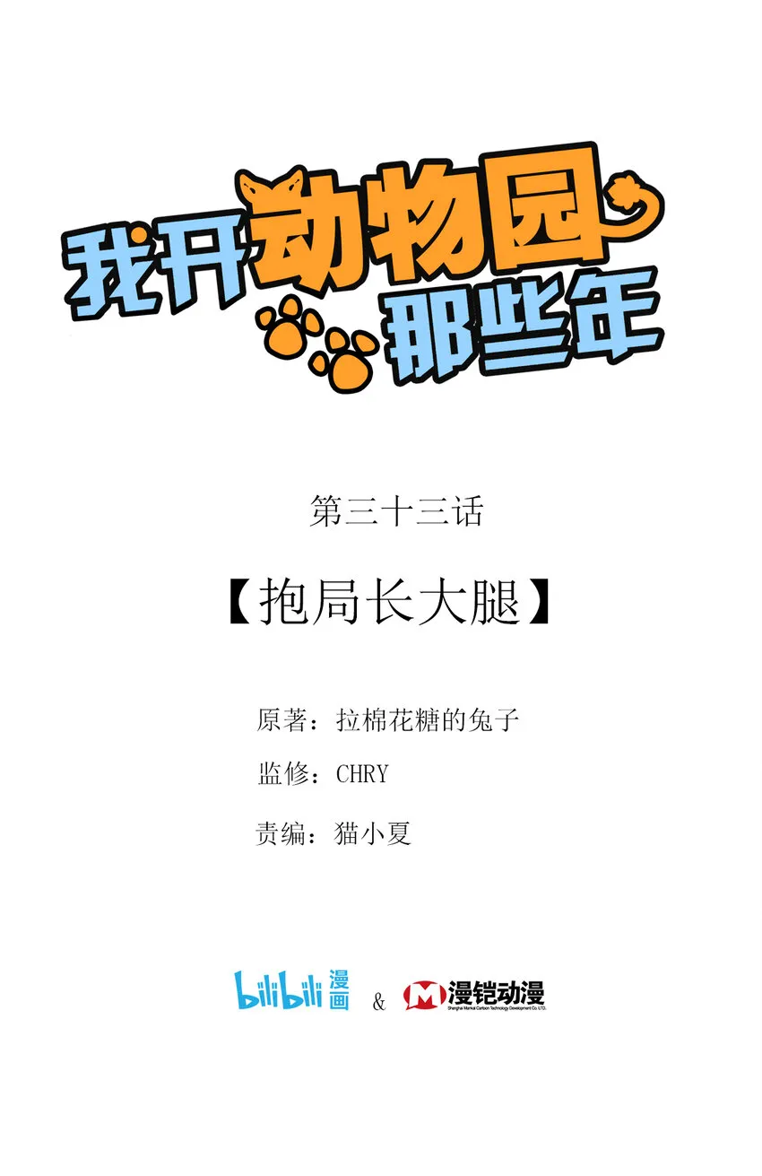 033 抱局长大腿 第1页