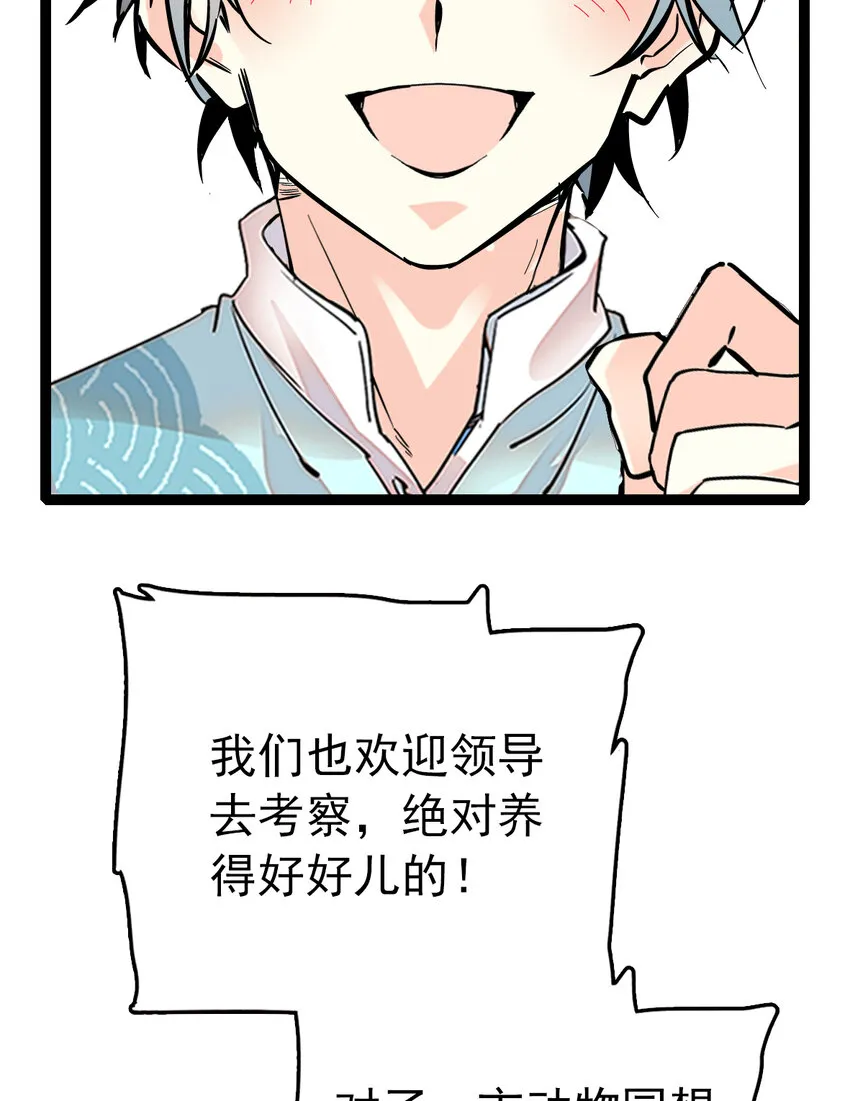 033 抱局长大腿 第29页