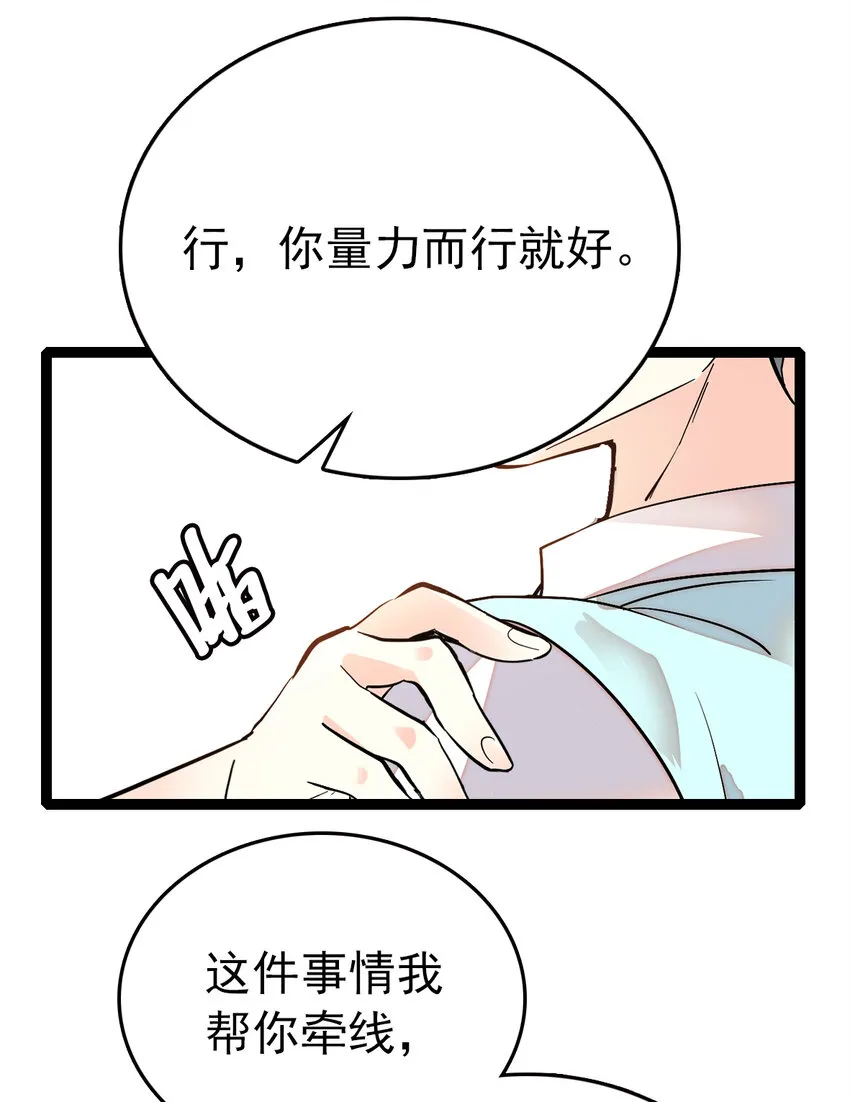 033 抱局长大腿 第38页