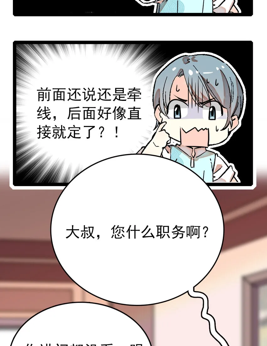 033 抱局长大腿 第41页