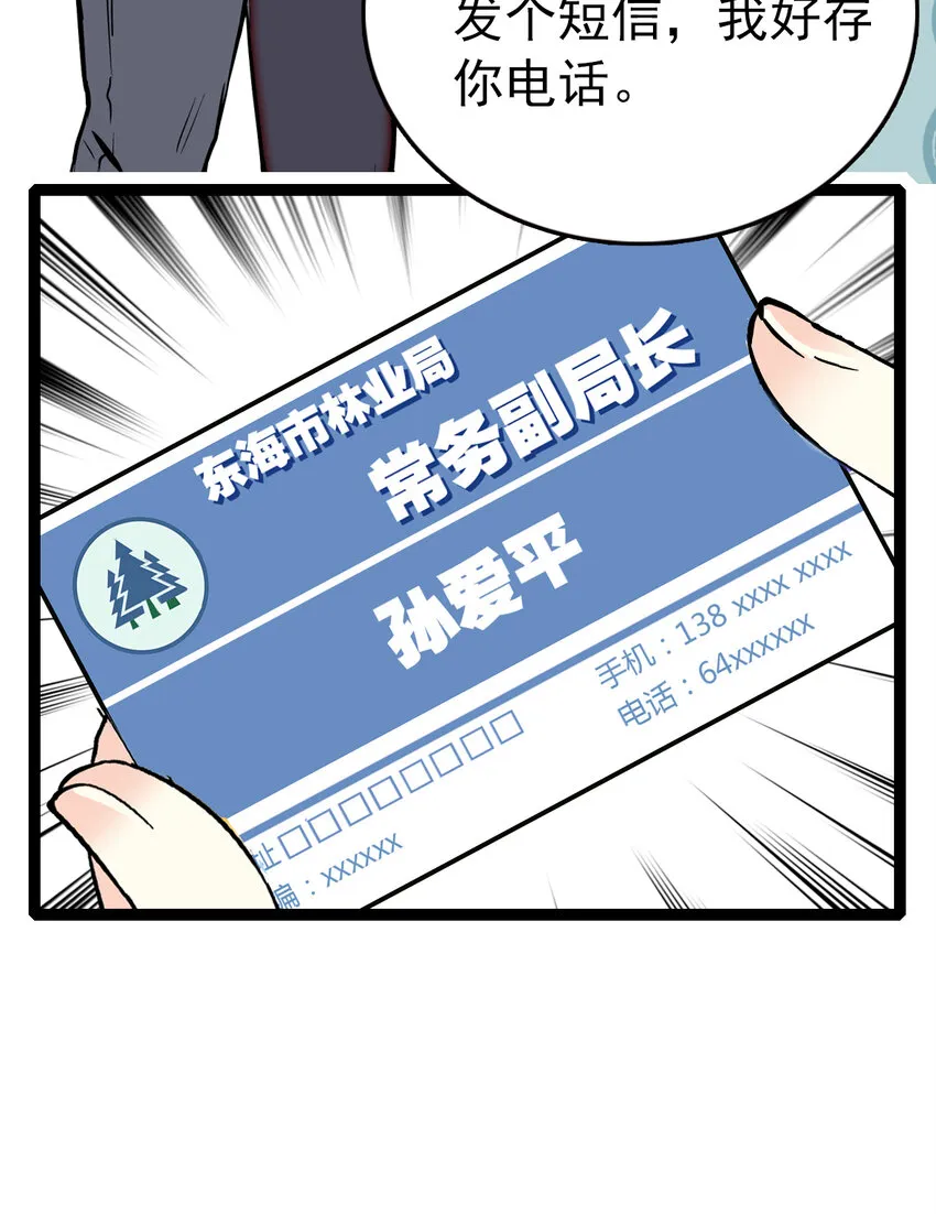 033 抱局长大腿 第43页