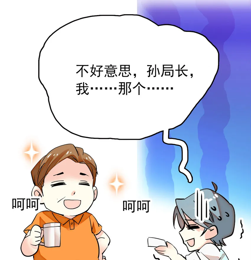 033 抱局长大腿 第44页