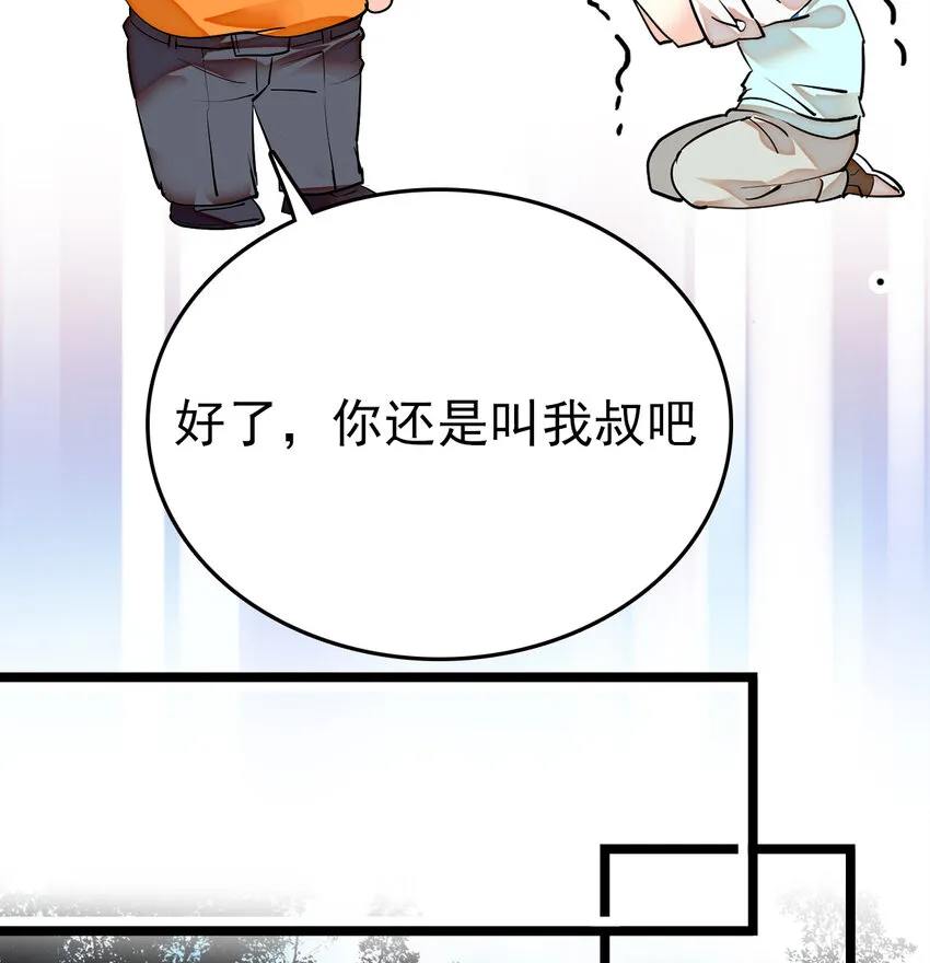 033 抱局长大腿 第45页