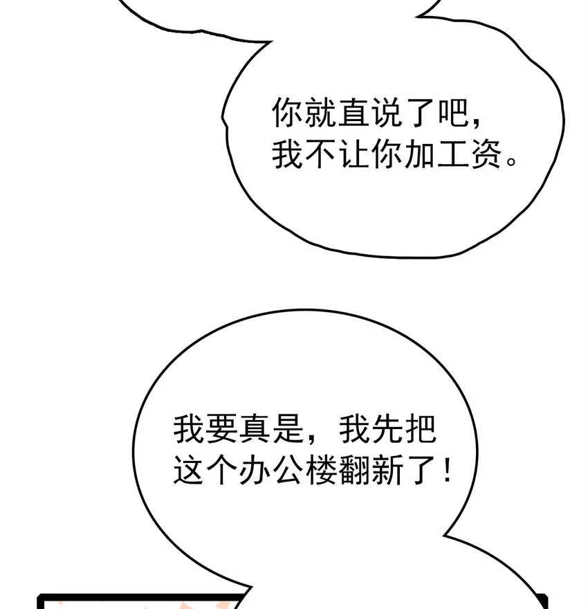 033 抱局长大腿 第48页