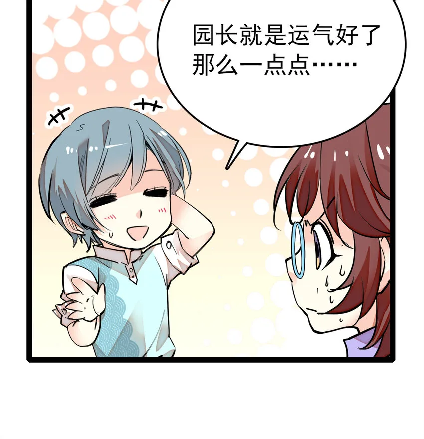 033 抱局长大腿 第49页