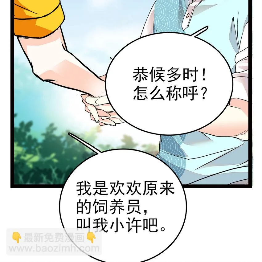 034 狮子欢欢 第30页