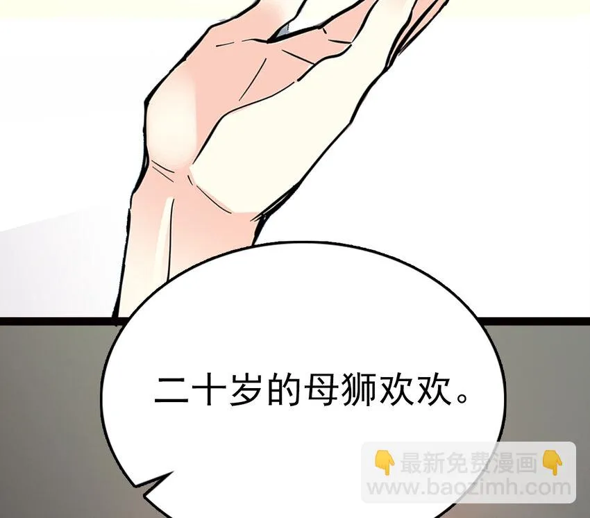034 狮子欢欢 第34页