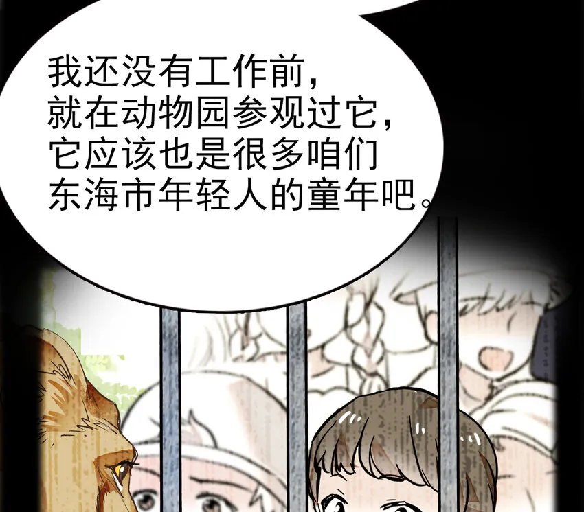 034 狮子欢欢 第45页