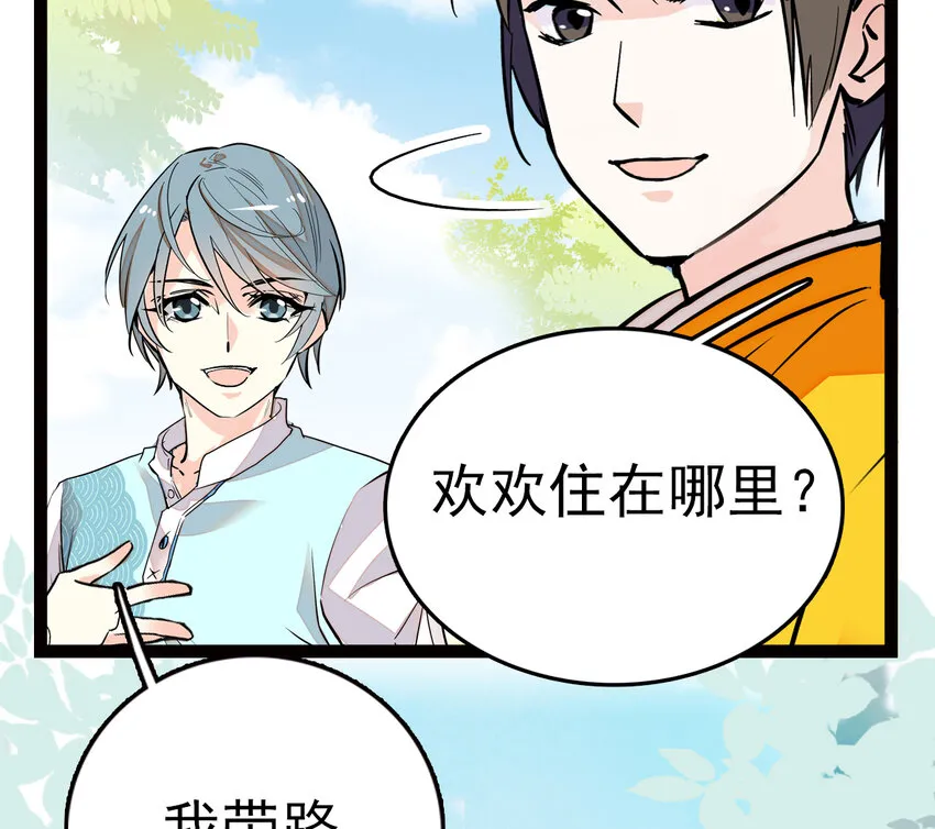034 狮子欢欢 第57页