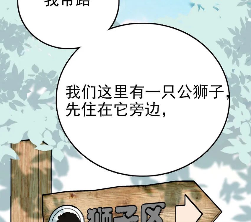 034 狮子欢欢 第58页