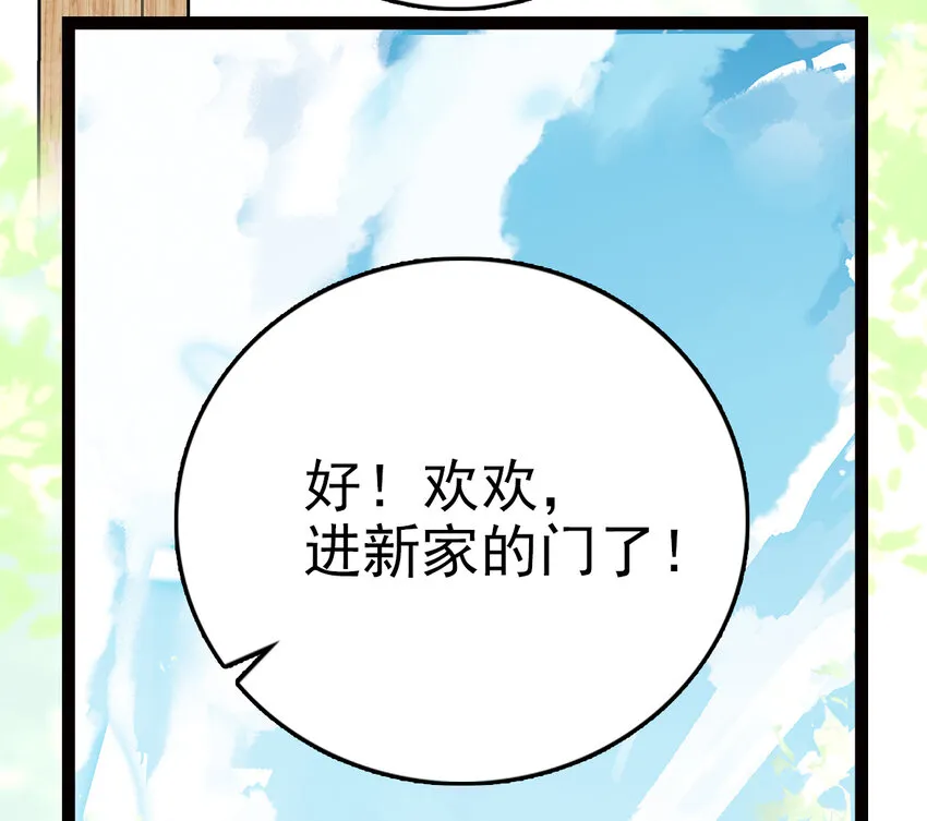 034 狮子欢欢 第60页