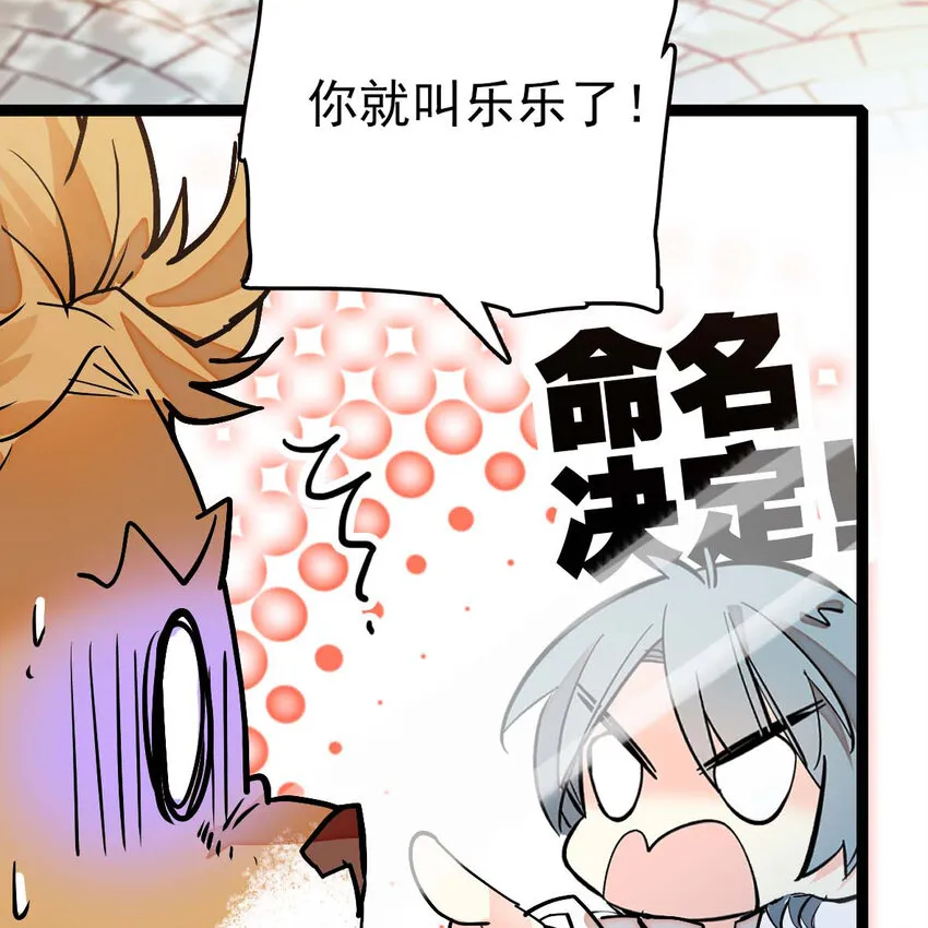 035 名为乐乐 第40页