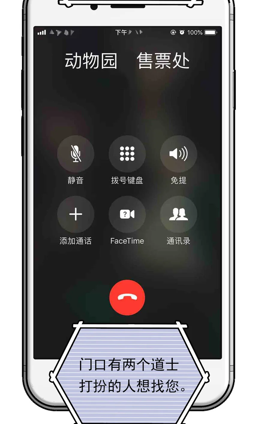 036 难缠的道士 第5页
