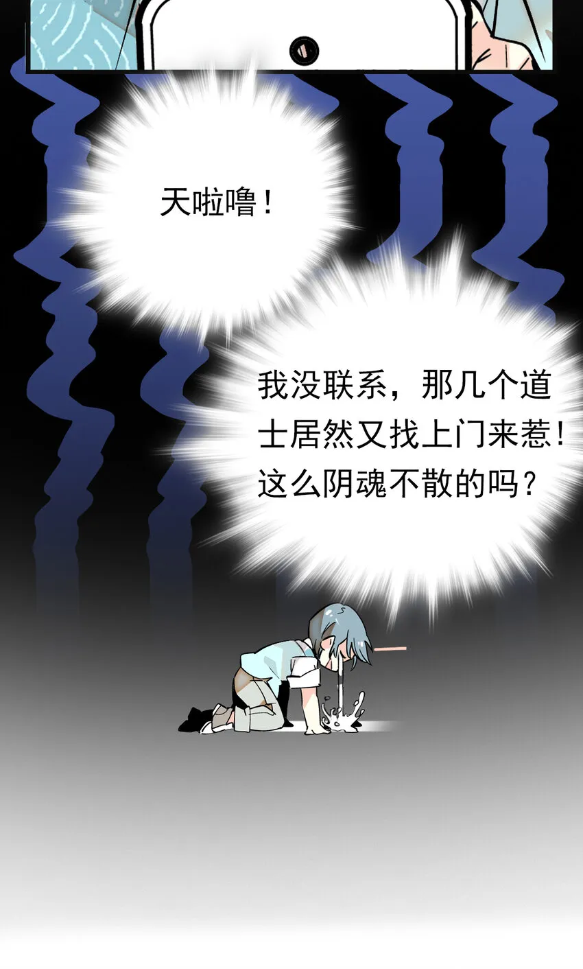 036 难缠的道士 第7页