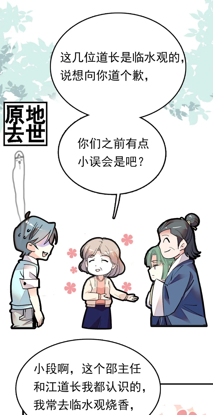036 难缠的道士 第14页