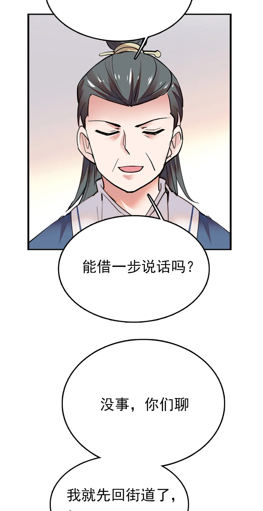 036 难缠的道士 第17页