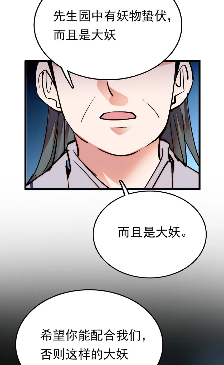 036 难缠的道士 第21页