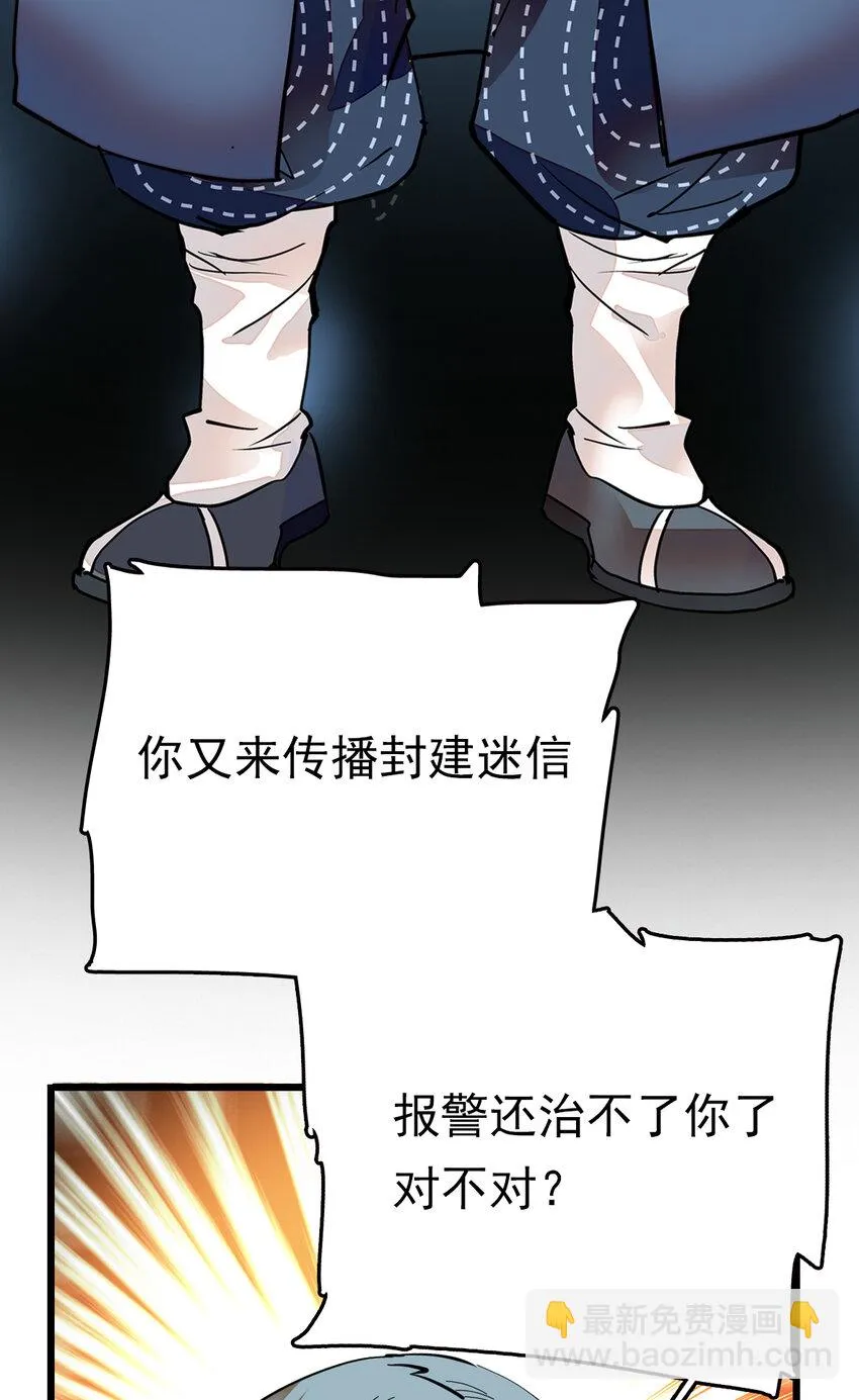 036 难缠的道士 第24页