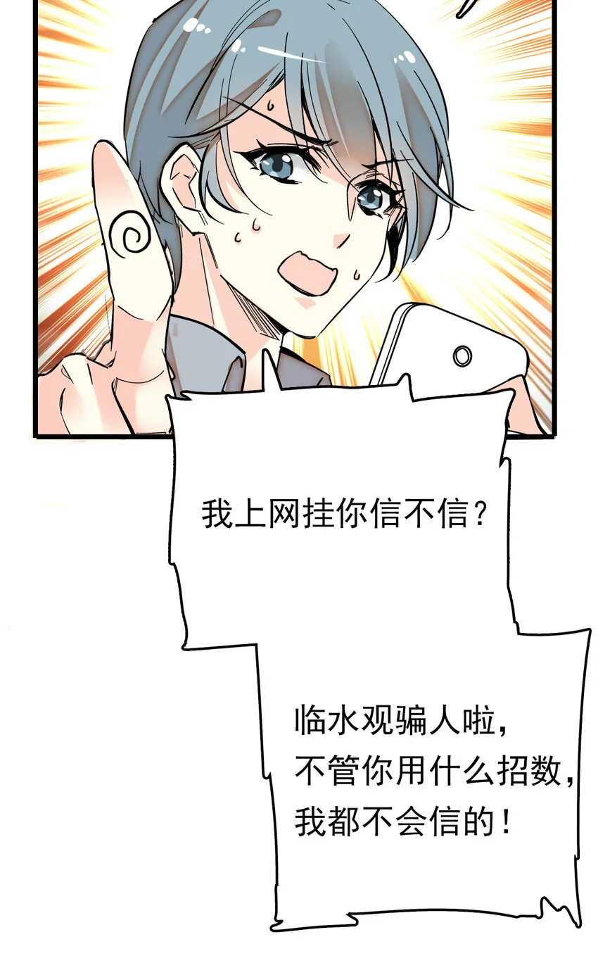 036 难缠的道士 第25页