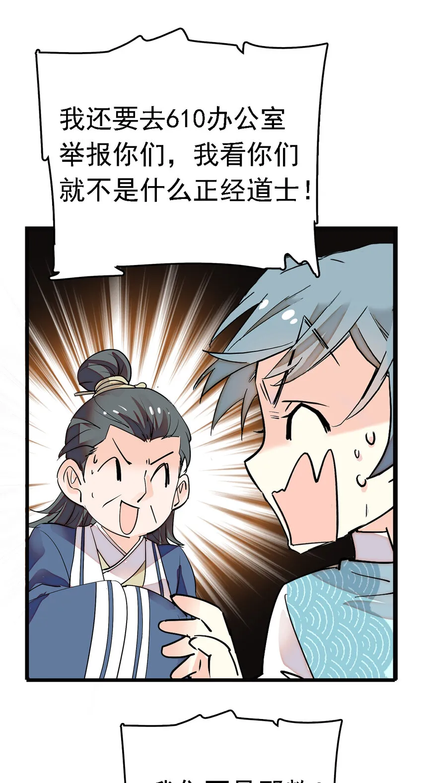 036 难缠的道士 第26页