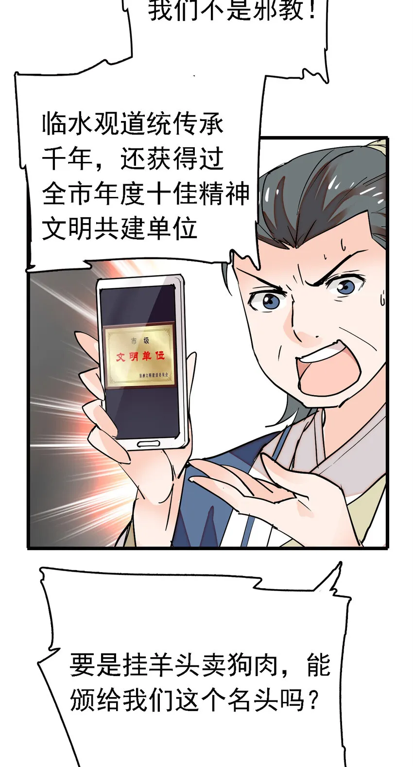 036 难缠的道士 第27页